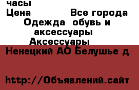 часы Neff Estate Watch Rasta  › Цена ­ 2 000 - Все города Одежда, обувь и аксессуары » Аксессуары   . Ненецкий АО,Белушье д.